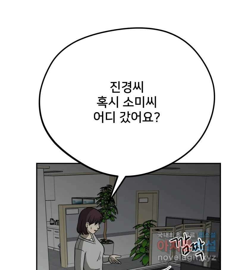 하드오피스 74화 과도기 13