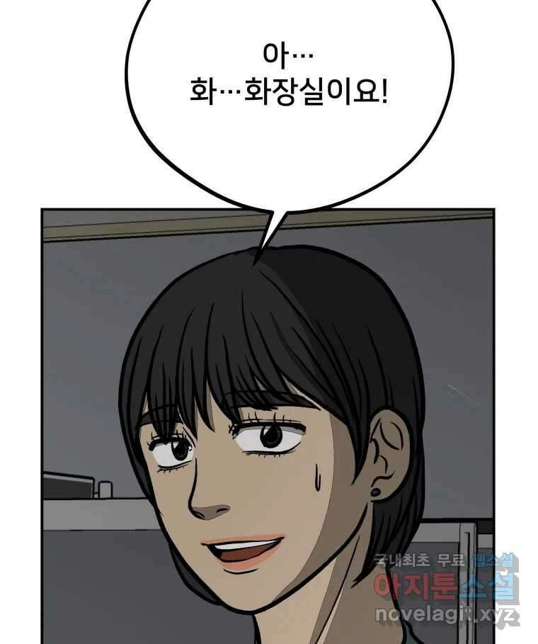 하드오피스 74화 과도기 15