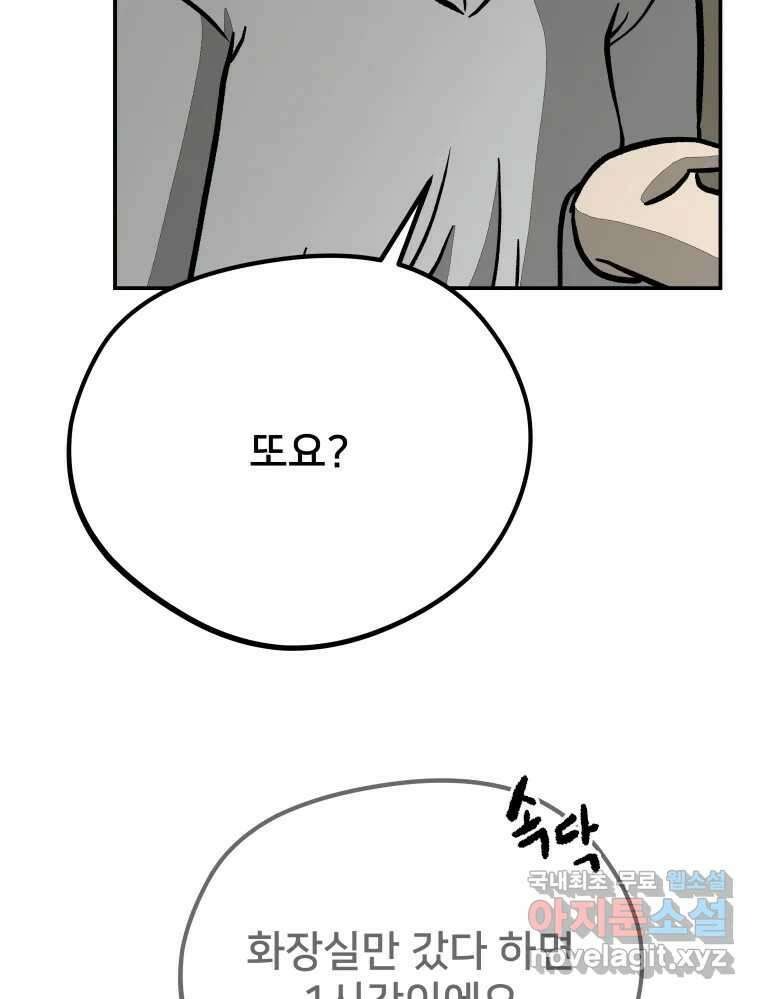 하드오피스 74화 과도기 18