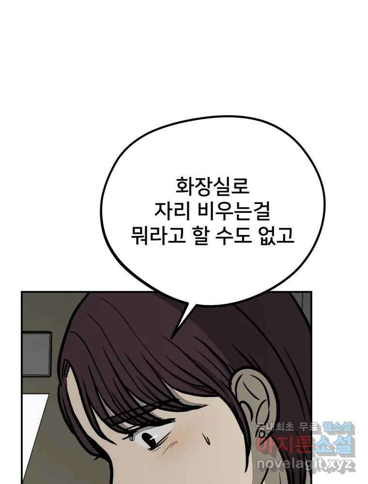 하드오피스 74화 과도기 20