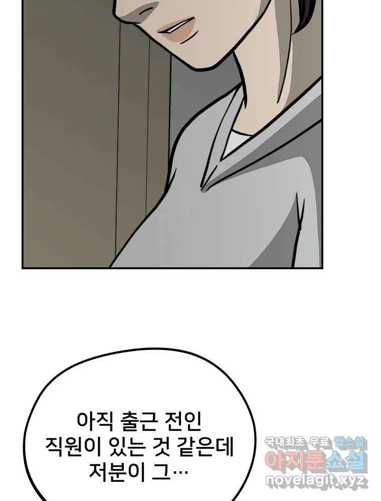 하드오피스 74화 과도기 21