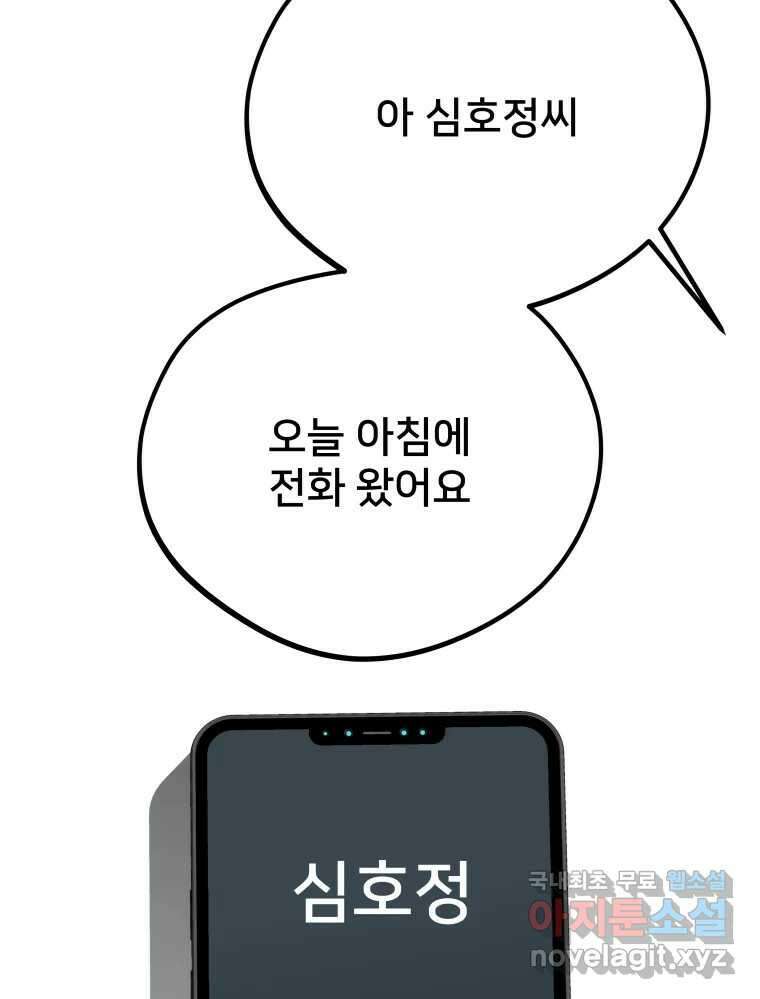 하드오피스 74화 과도기 23