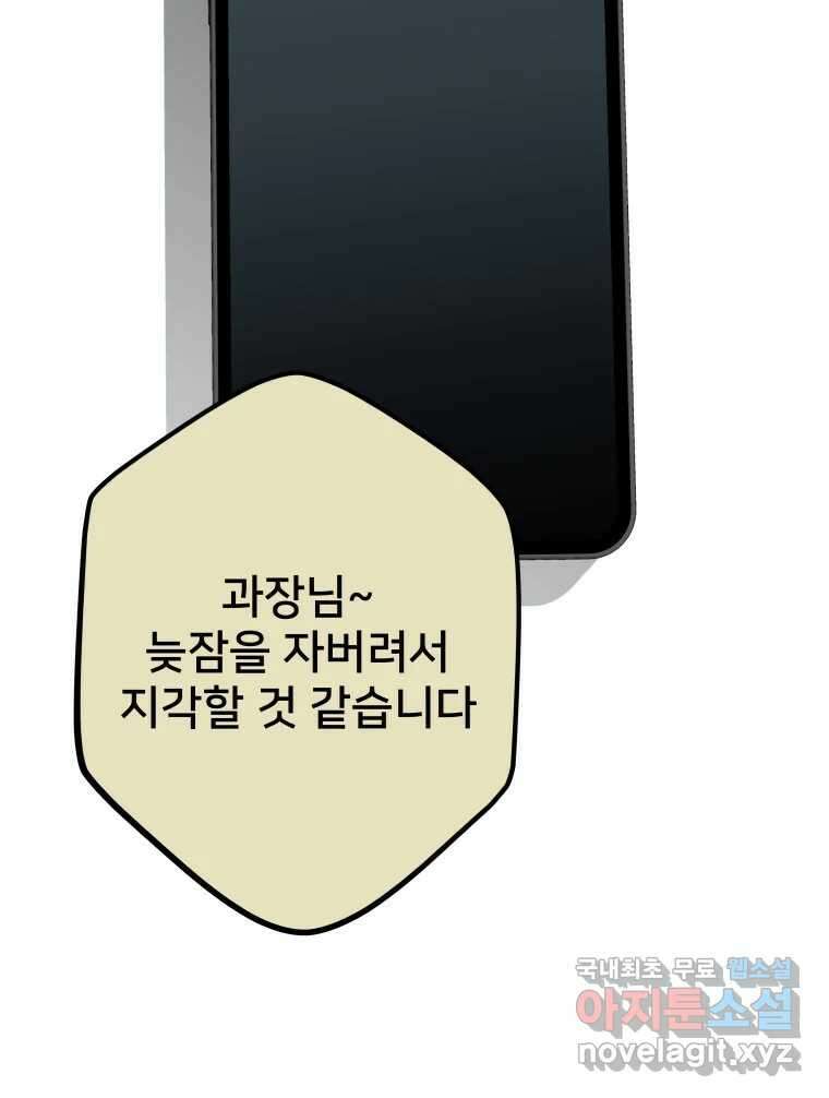 하드오피스 74화 과도기 24