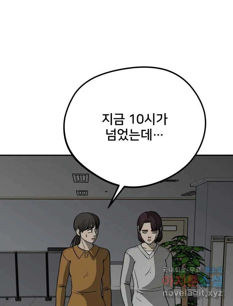 하드오피스 74화 과도기 25