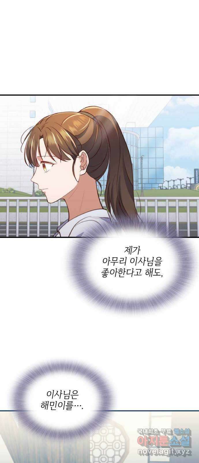 원수가 나를 유혹할 때 43화 3