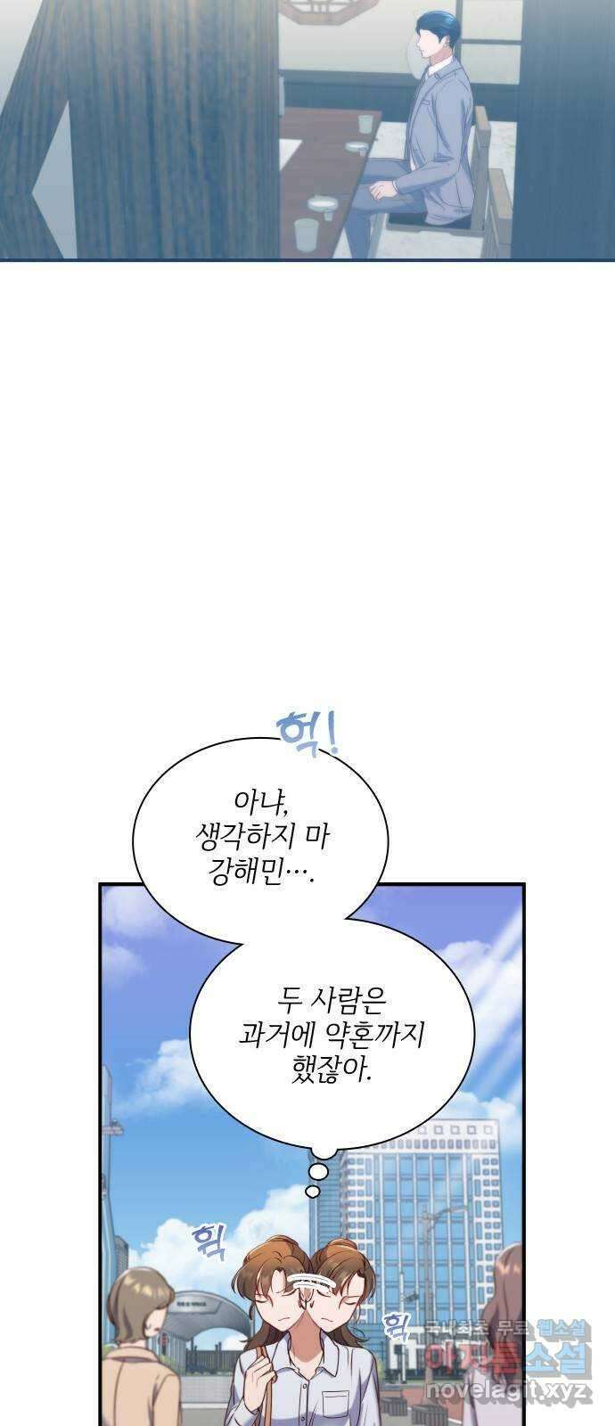 원수가 나를 유혹할 때 43화 4