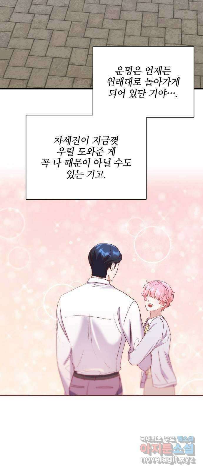 원수가 나를 유혹할 때 43화 6