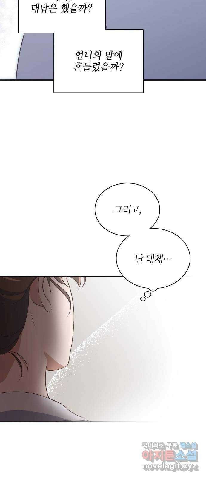 원수가 나를 유혹할 때 43화 11