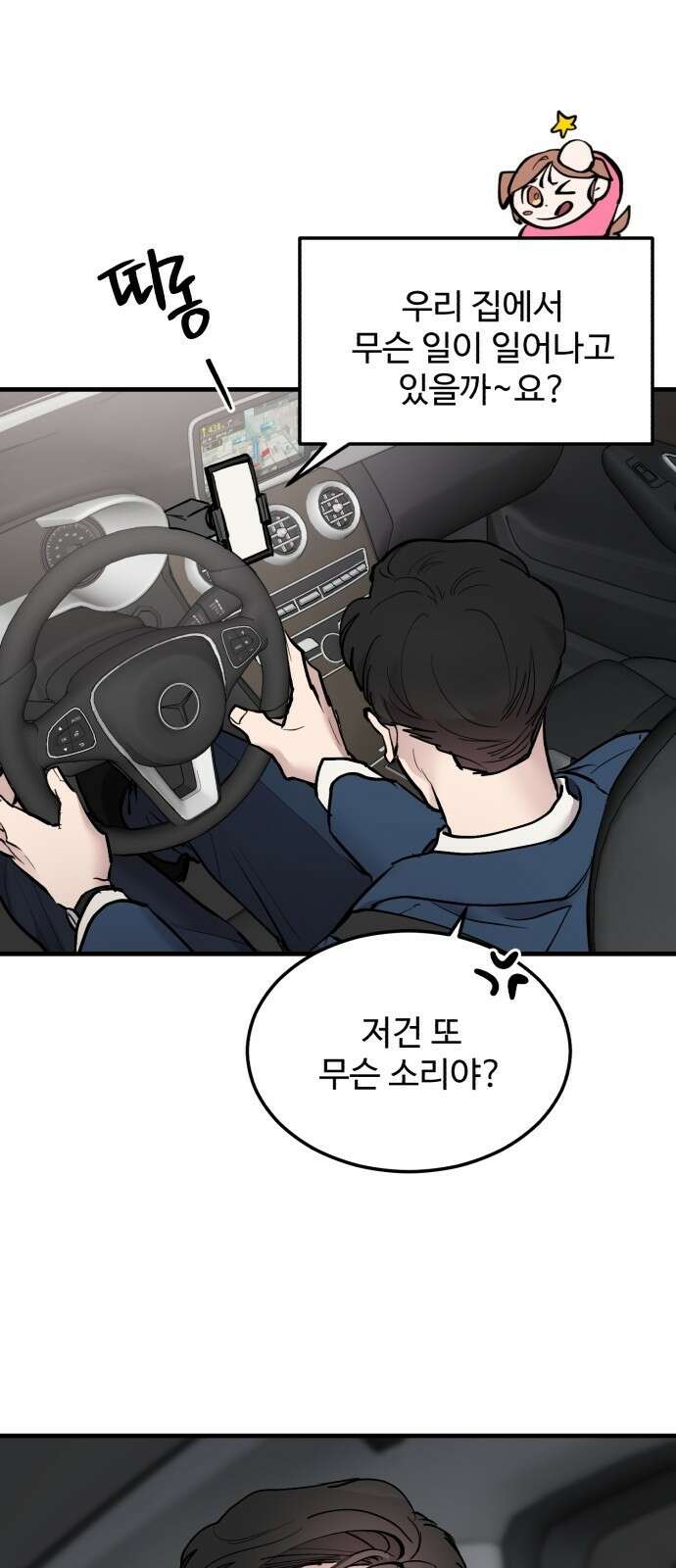 팀장님은 신혼이 피곤하다 18화 1