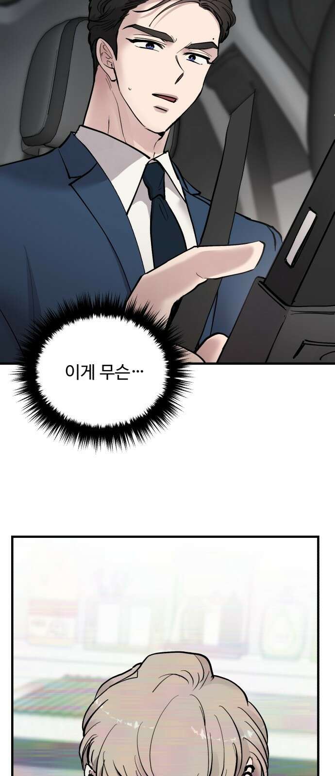 팀장님은 신혼이 피곤하다 18화 2