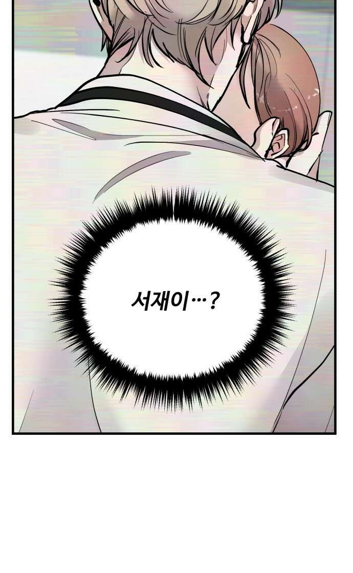팀장님은 신혼이 피곤하다 18화 3