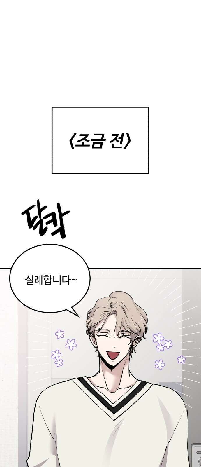 팀장님은 신혼이 피곤하다 18화 5