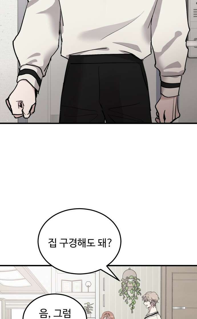 팀장님은 신혼이 피곤하다 18화 6