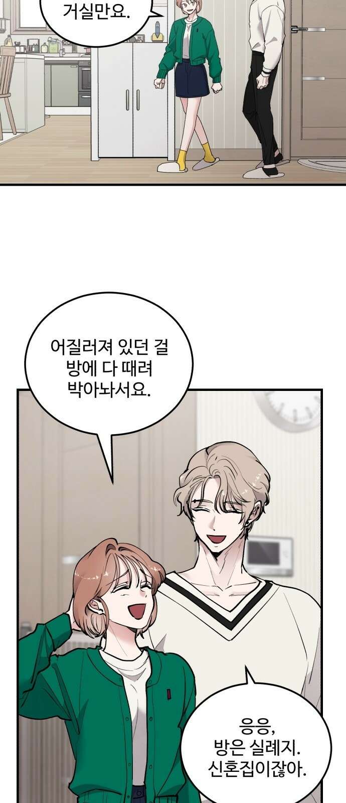 팀장님은 신혼이 피곤하다 18화 7