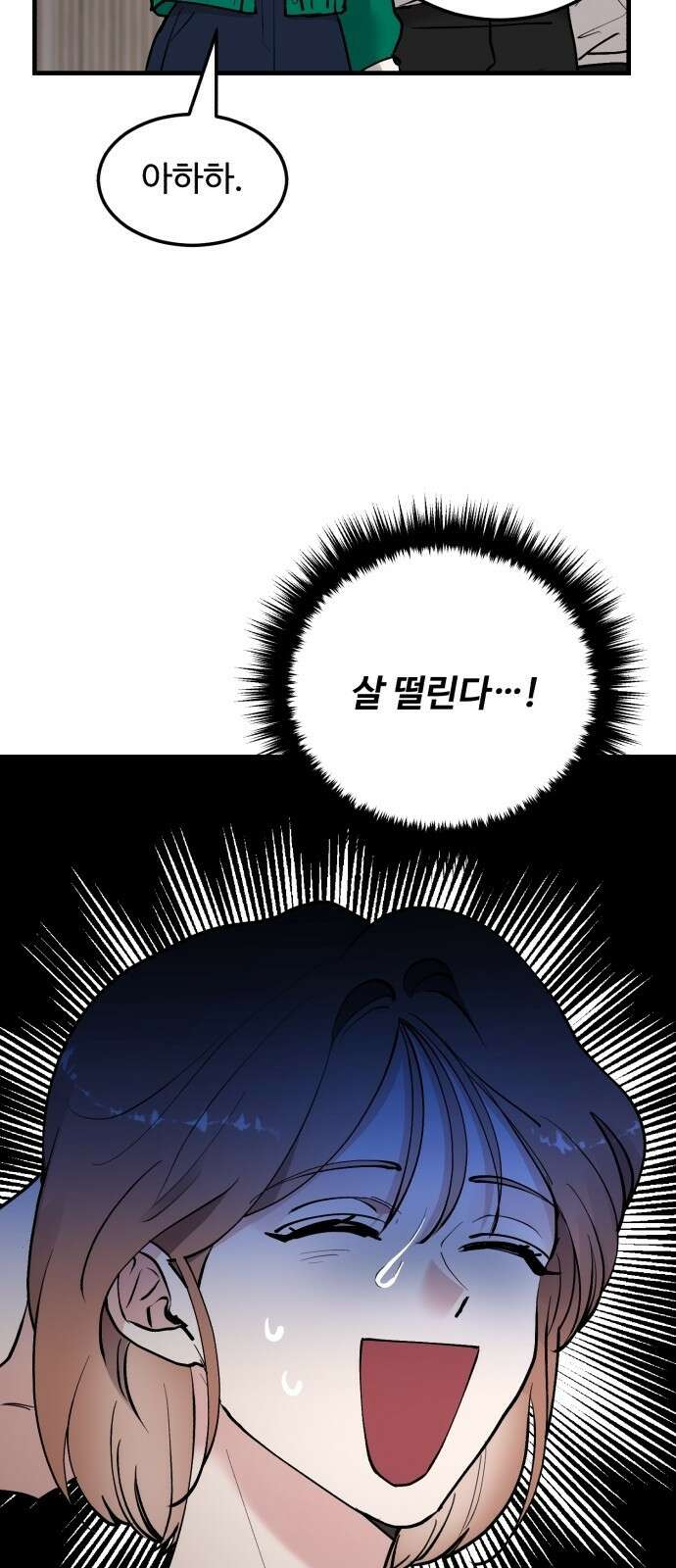 팀장님은 신혼이 피곤하다 18화 8
