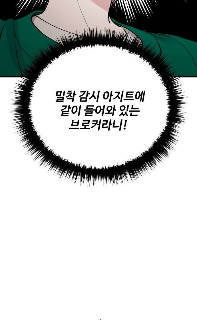 팀장님은 신혼이 피곤하다 18화 9