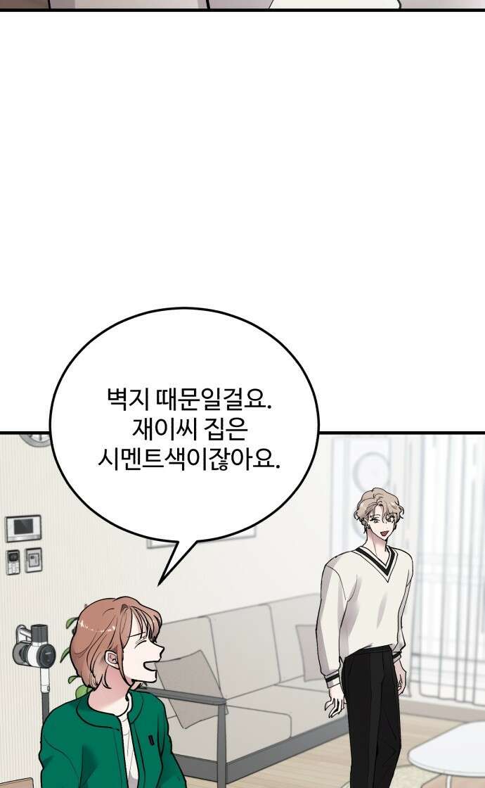 팀장님은 신혼이 피곤하다 18화 12
