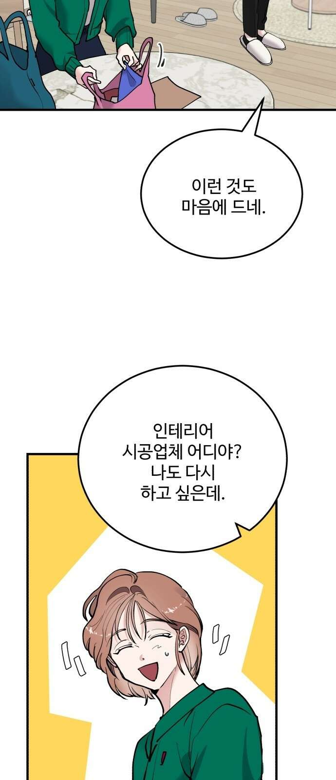 팀장님은 신혼이 피곤하다 18화 13