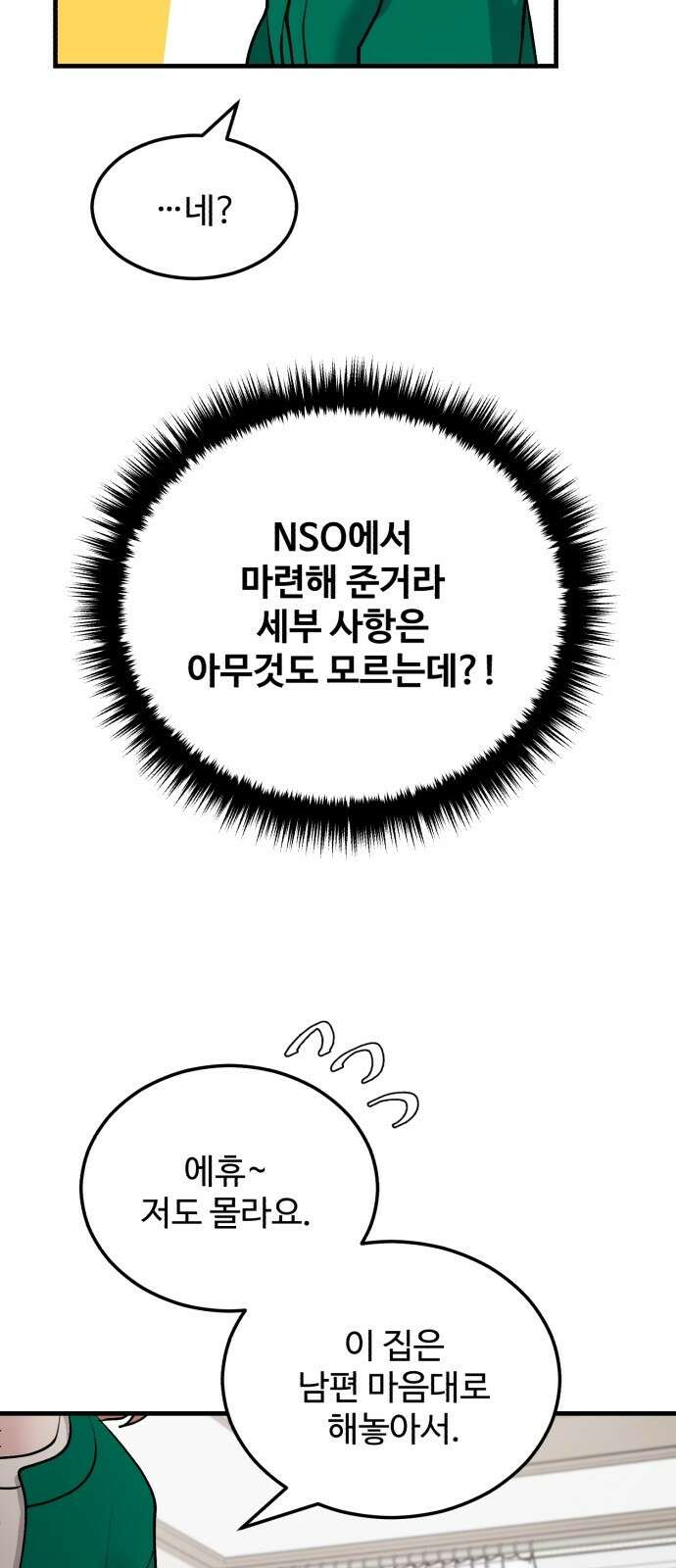 팀장님은 신혼이 피곤하다 18화 14
