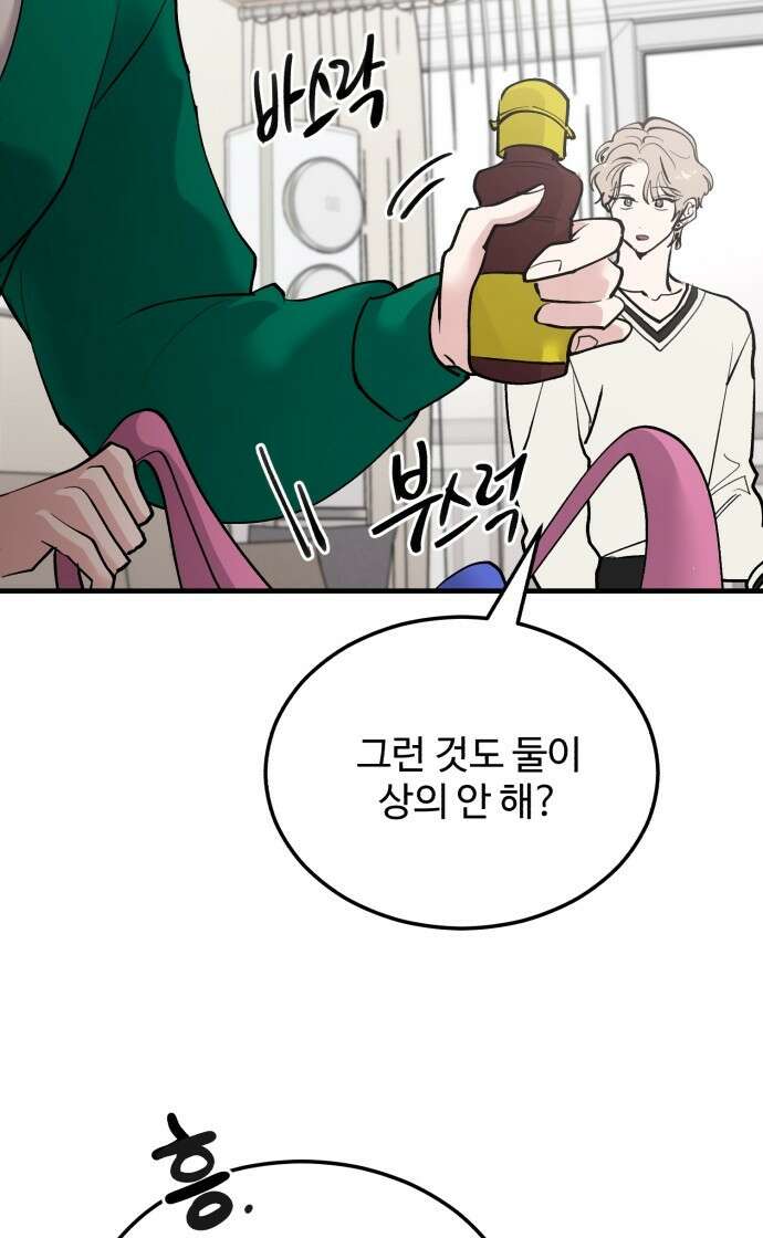 팀장님은 신혼이 피곤하다 18화 15