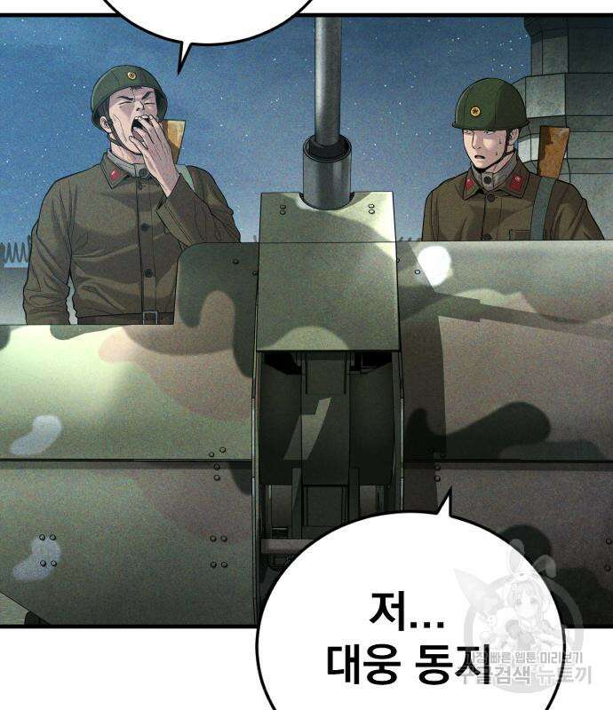 김부장 86화 5