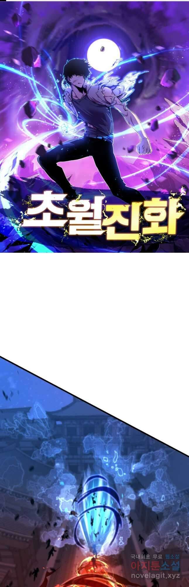 초월진화 95화 1