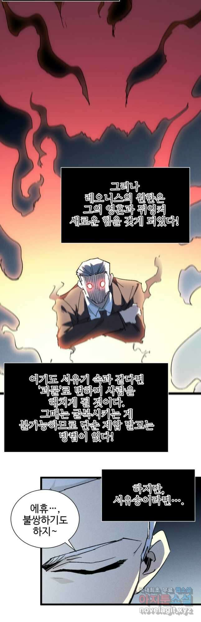 삼장법사 리턴즈 78화 18