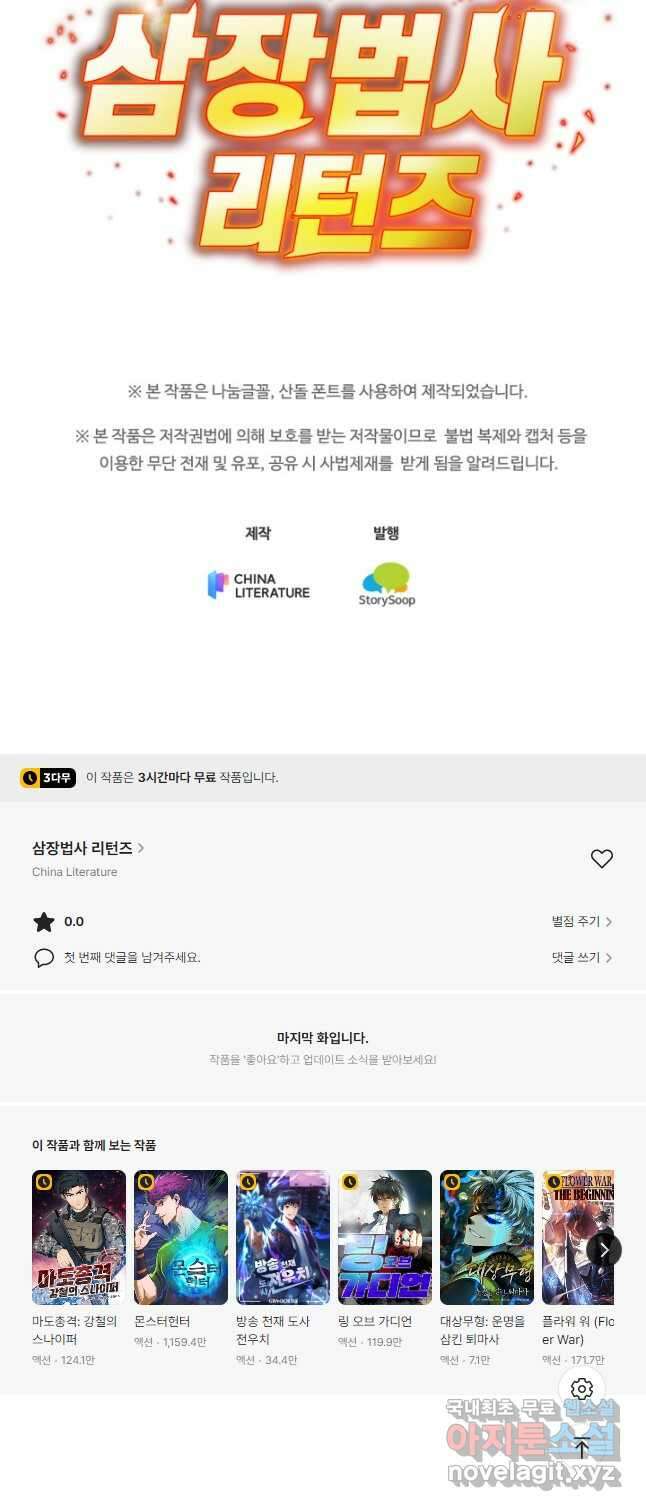 삼장법사 리턴즈 78화 22