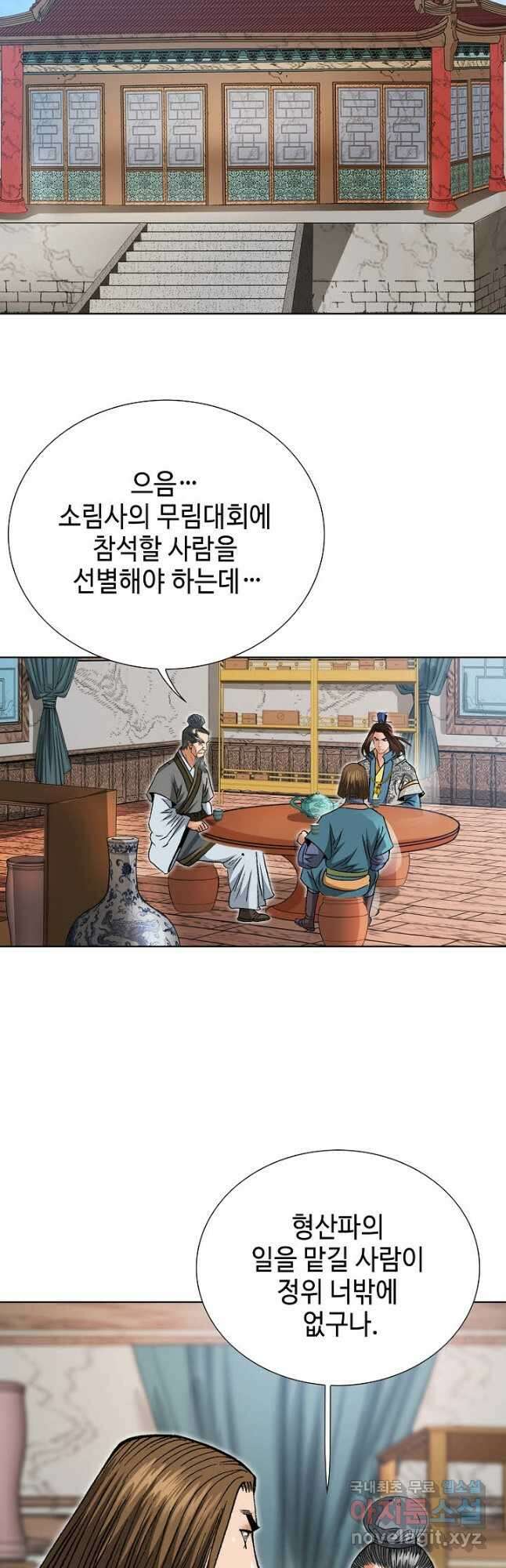 아! 형산파 151화 2