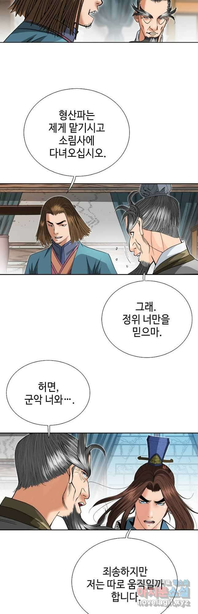 아! 형산파 151화 3