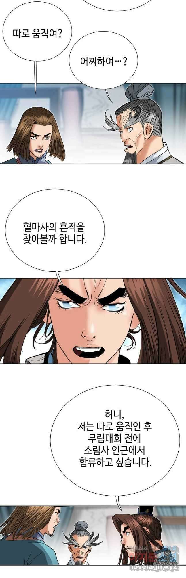 아! 형산파 151화 4