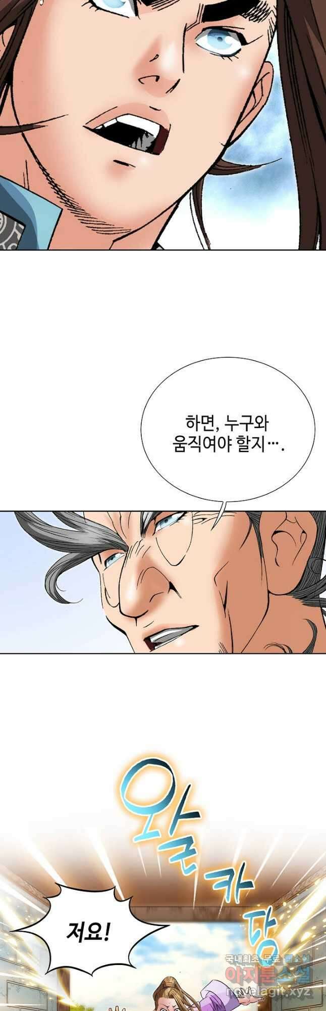 아! 형산파 151화 6
