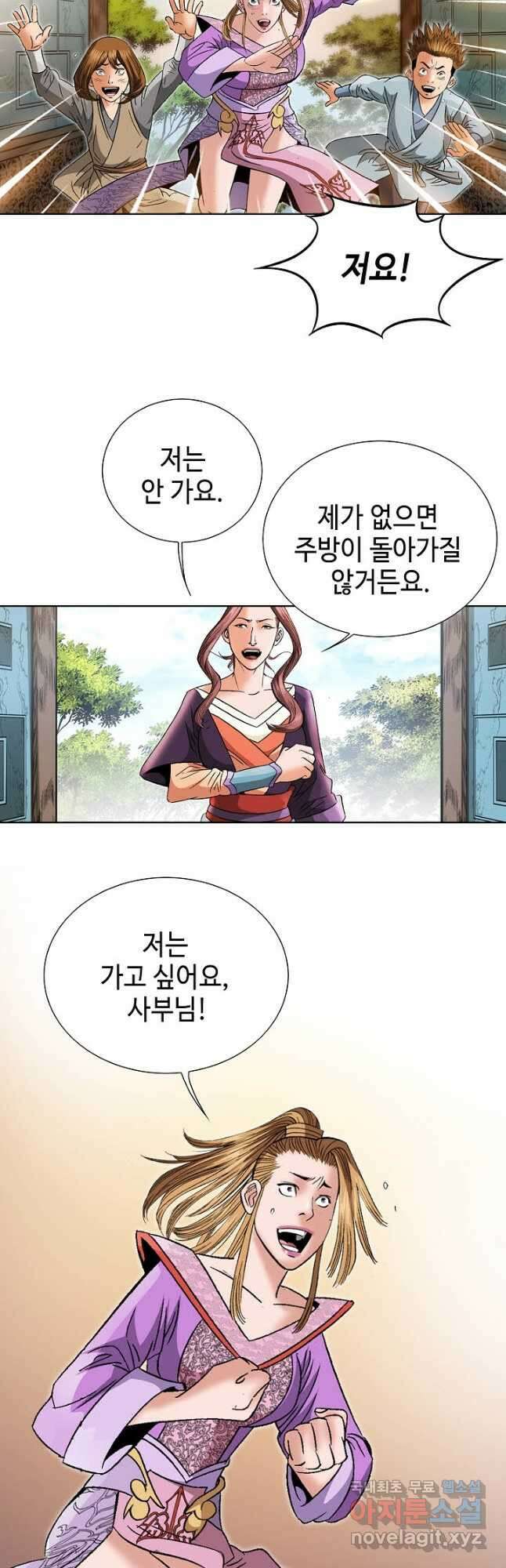 아! 형산파 151화 7