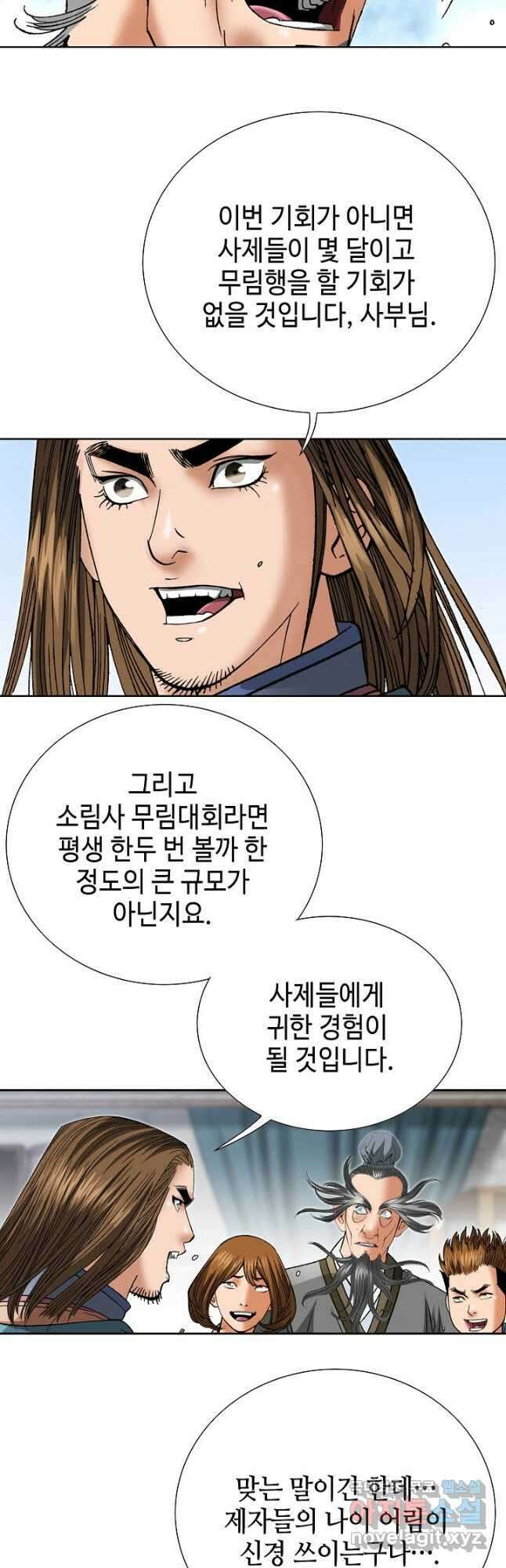 아! 형산파 151화 9