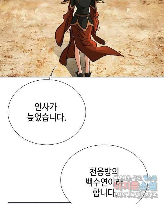 아! 형산파 151화 15