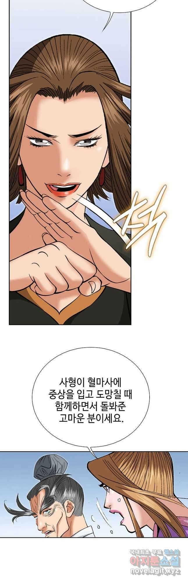아! 형산파 151화 16