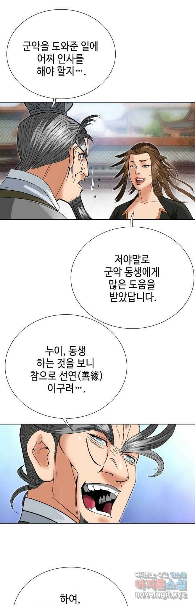 아! 형산파 151화 17