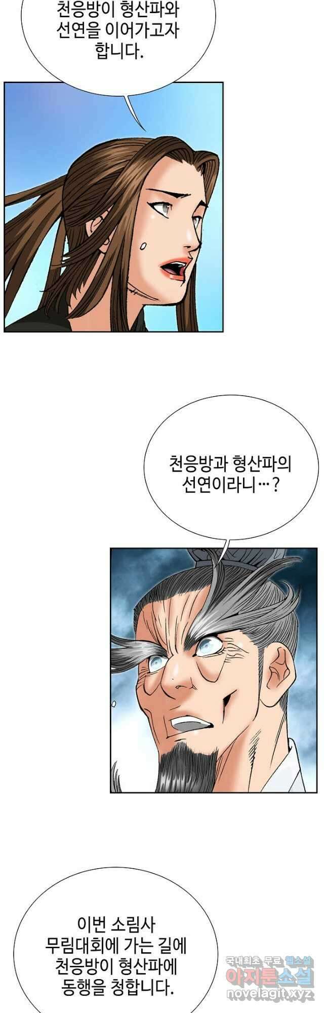 아! 형산파 151화 18