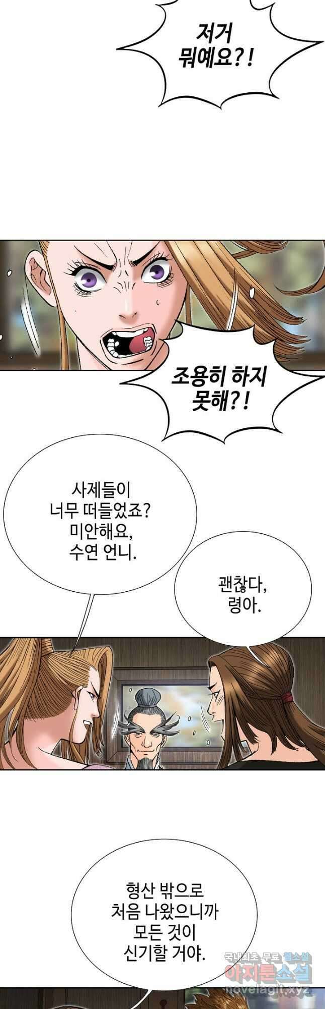 아! 형산파 151화 21