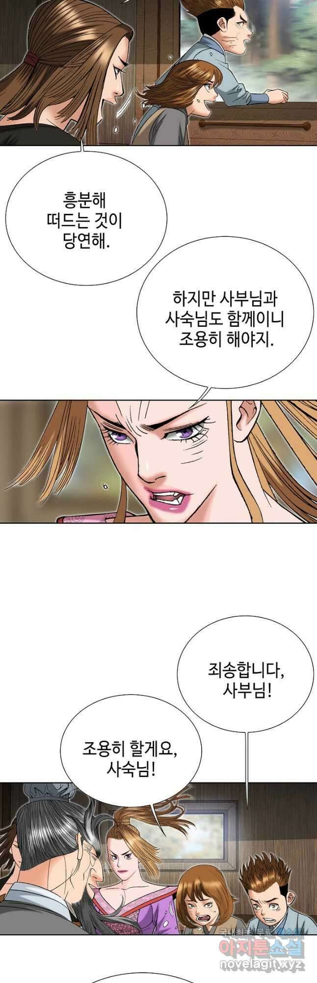 아! 형산파 151화 22