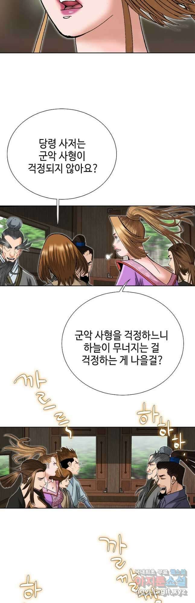 아! 형산파 151화 29