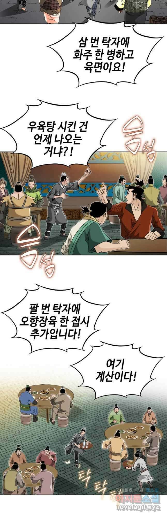 아! 형산파 151화 32