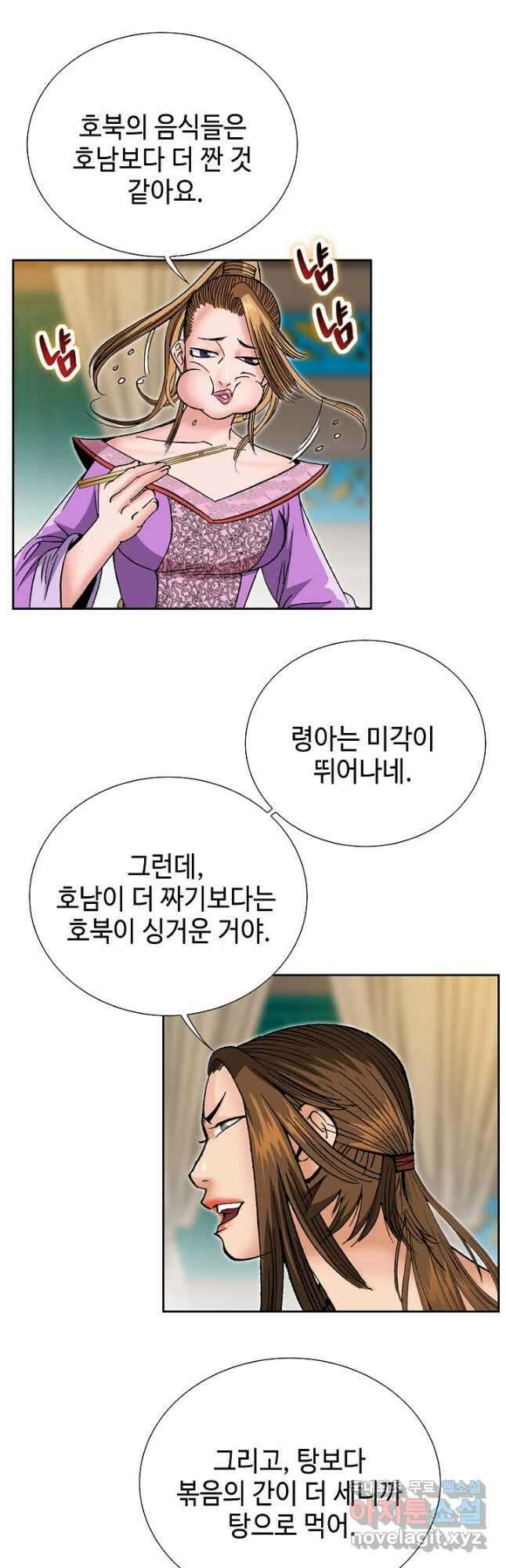 아! 형산파 151화 33