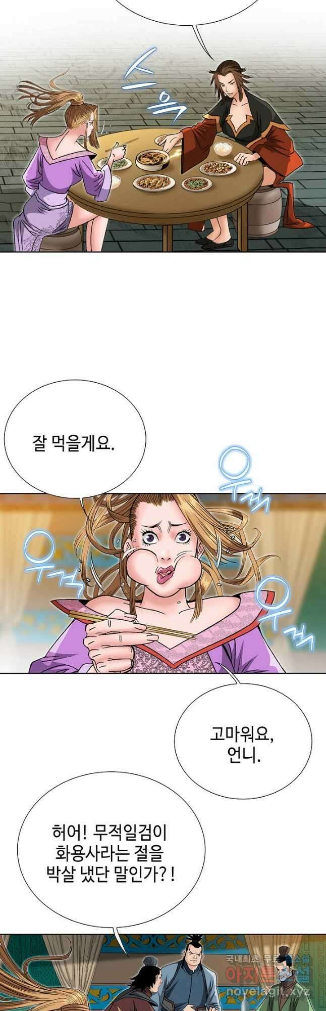 아! 형산파 151화 34