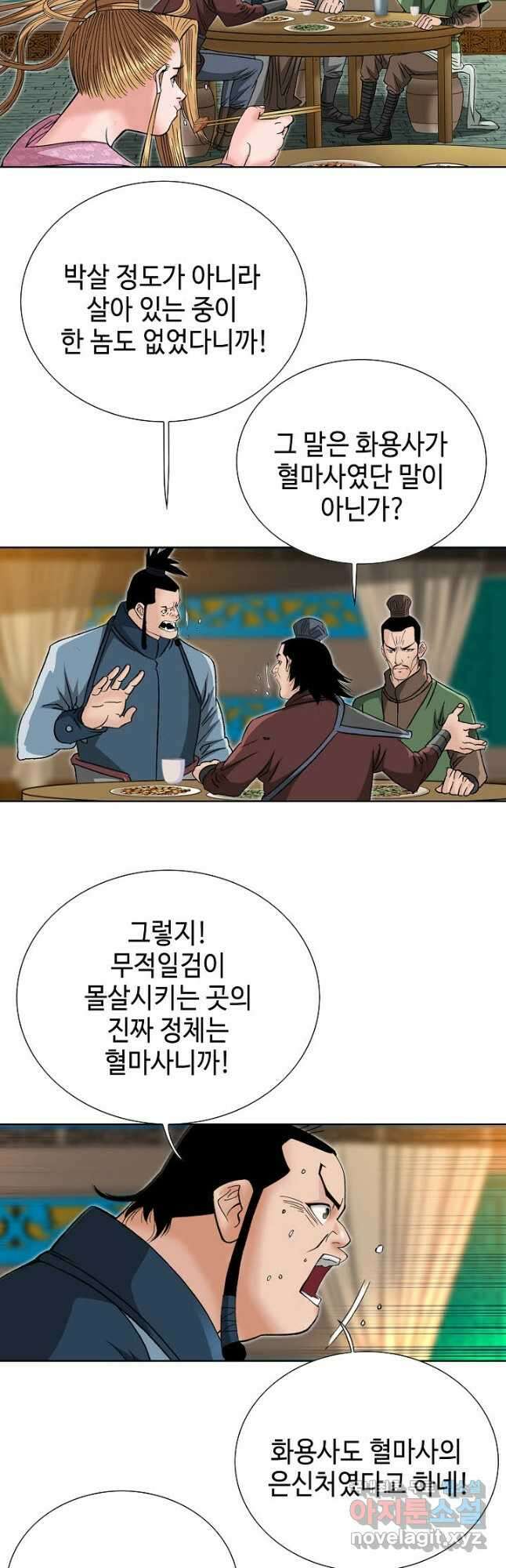 아! 형산파 151화 35