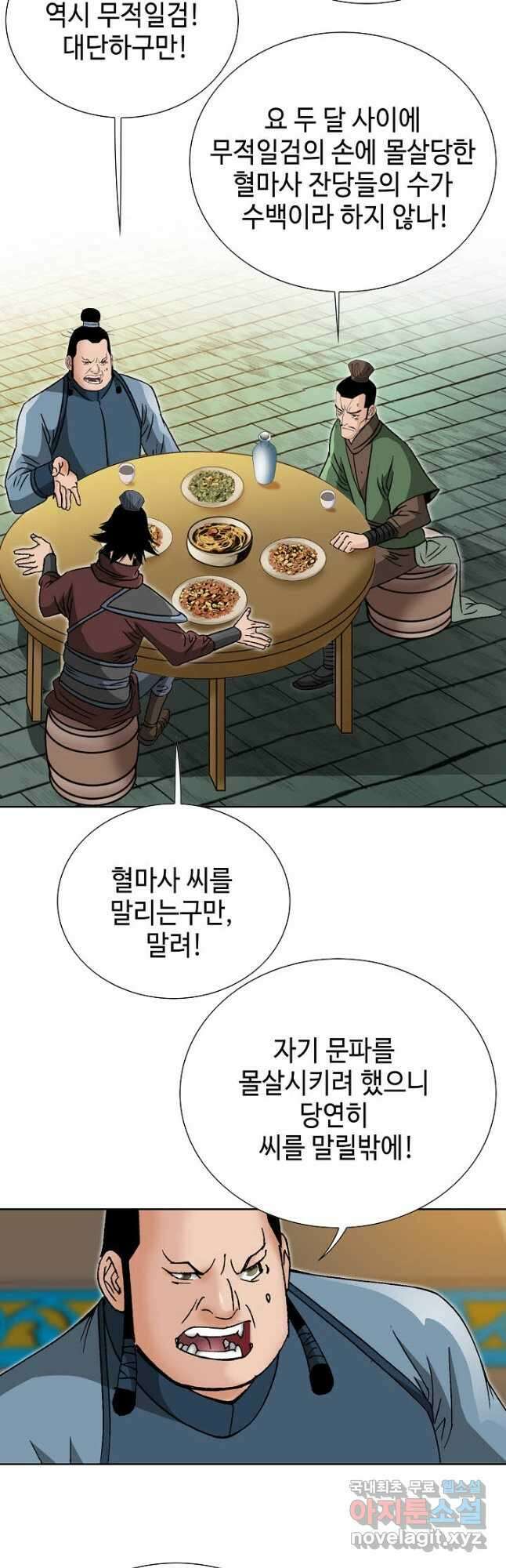 아! 형산파 151화 36