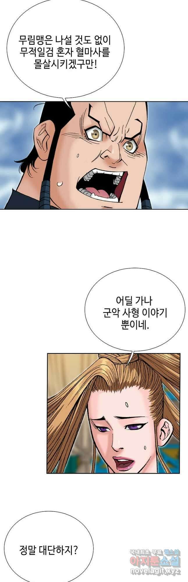 아! 형산파 151화 37
