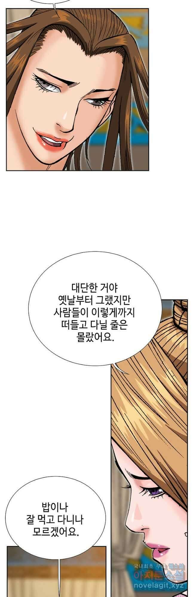 아! 형산파 151화 38