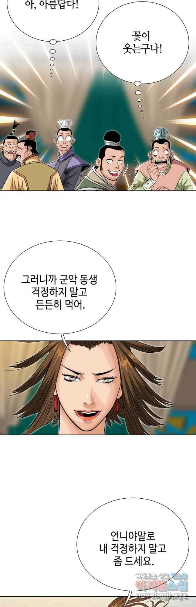 아! 형산파 151화 40