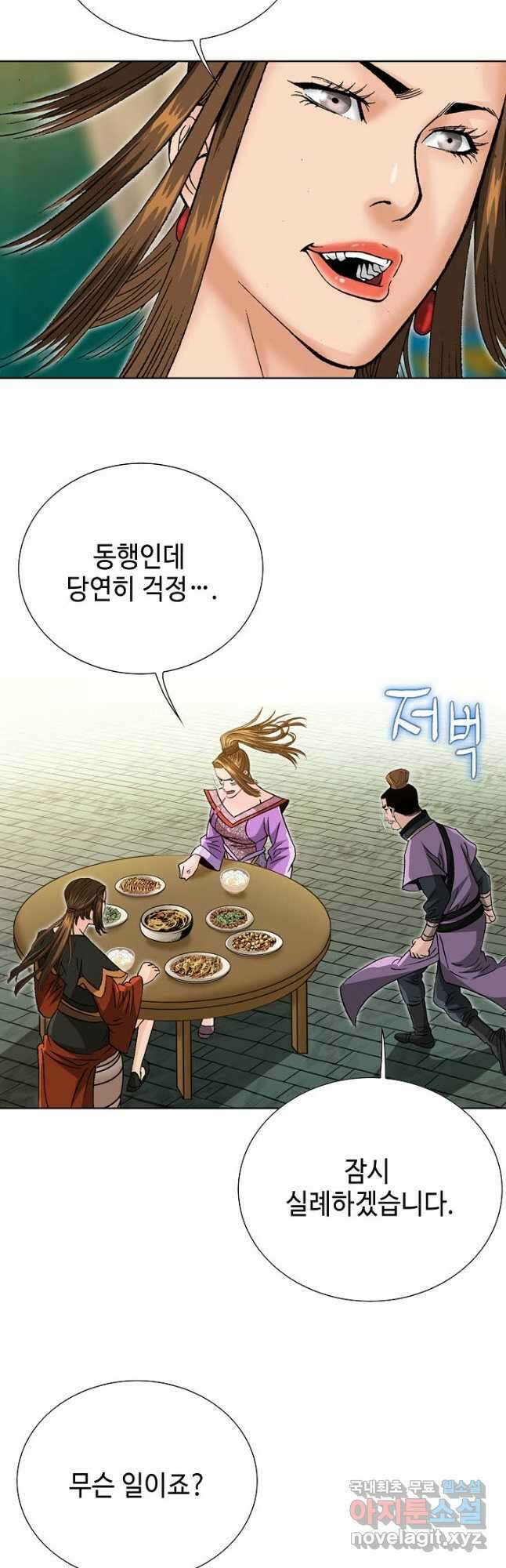 아! 형산파 151화 42